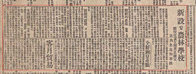 이리에 농림학교 설립을 확정했다는 내용을 담은 기사 사진, 매일신보, 1921년 12월 9일 기사