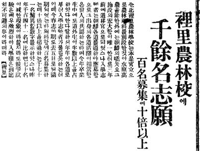 이리농림학교 입학지원자가 초과했다는 내용을 담은 기사 사진, 동아일보, 1929년 3월 13일 기사
